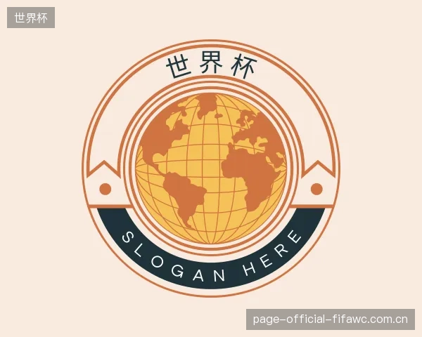 关于世界杯集团